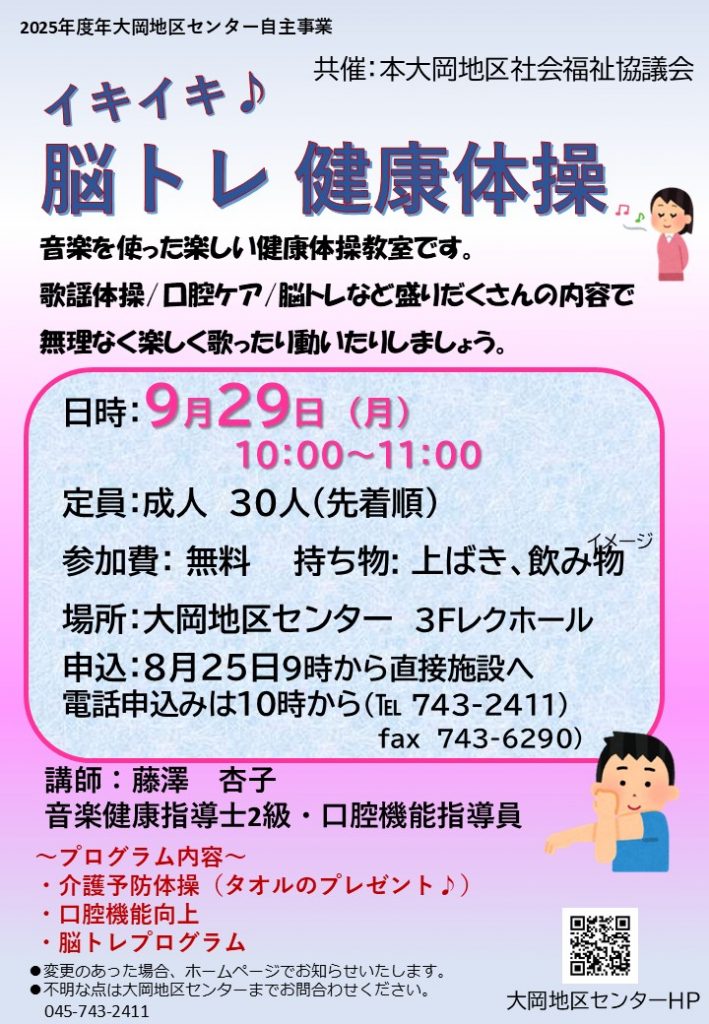 イキイキ脳トレ健康体操ちらし